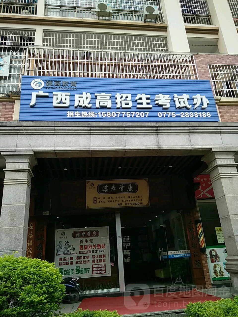 德高教育广西成高招生考试办