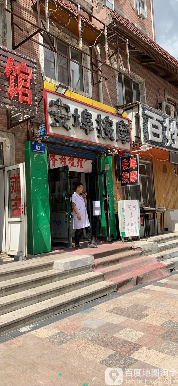 安埠市按