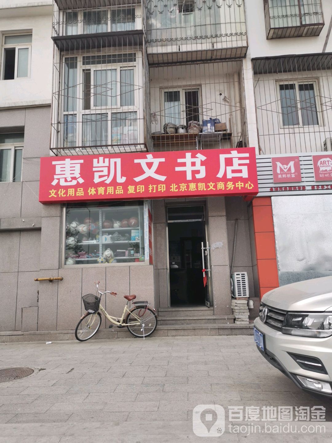 惠凯旋书店