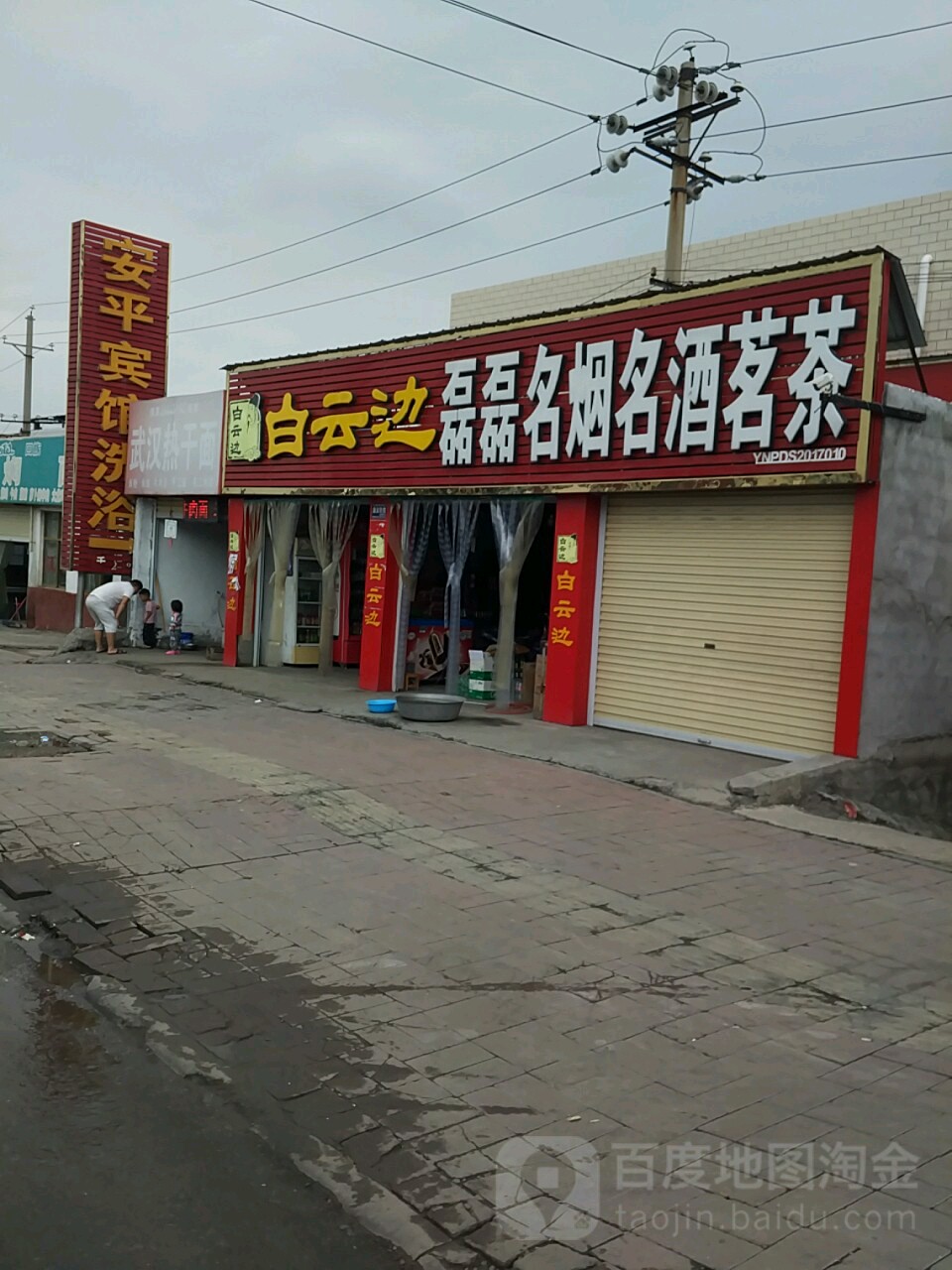 磊磊名烟名酒