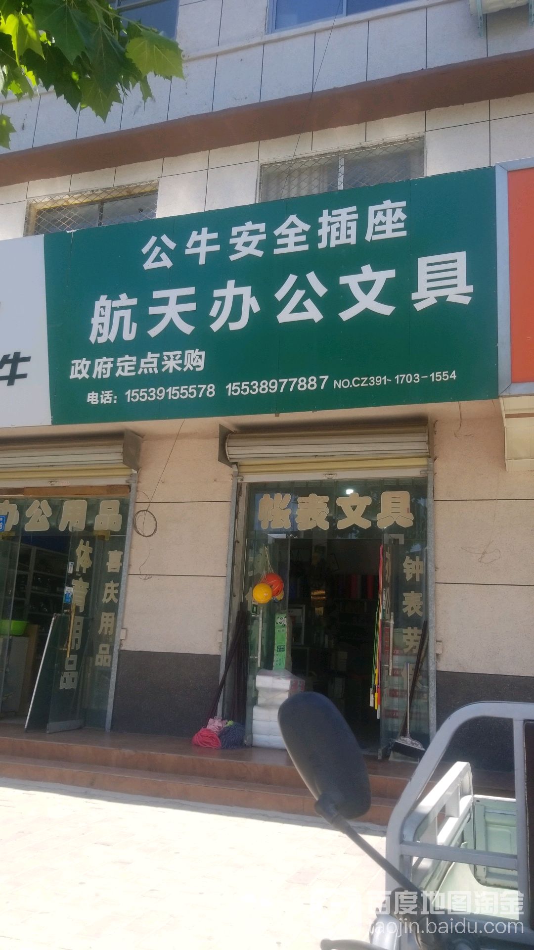 航天办公文具
