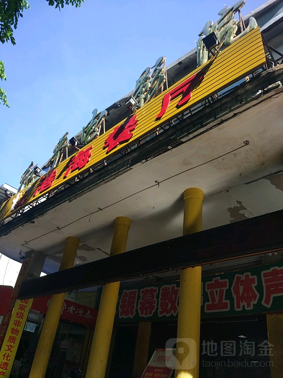 海口和平电影院(解放东路店)