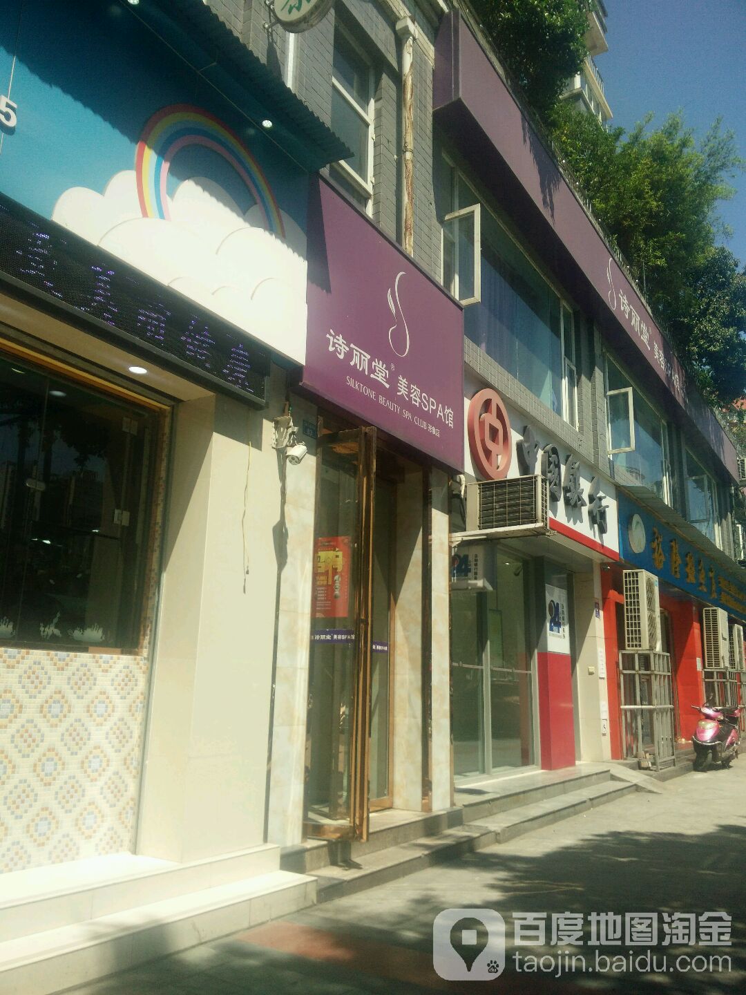 SILKTONE诗丽堂美容(春华形象店)