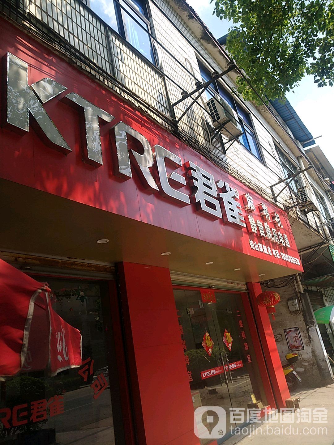 君雀麻将机(铅山旗舰店)