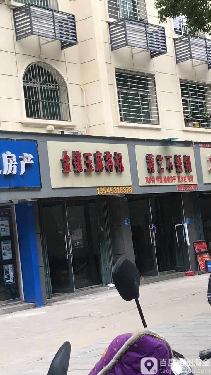 金镶玉麻将机超市