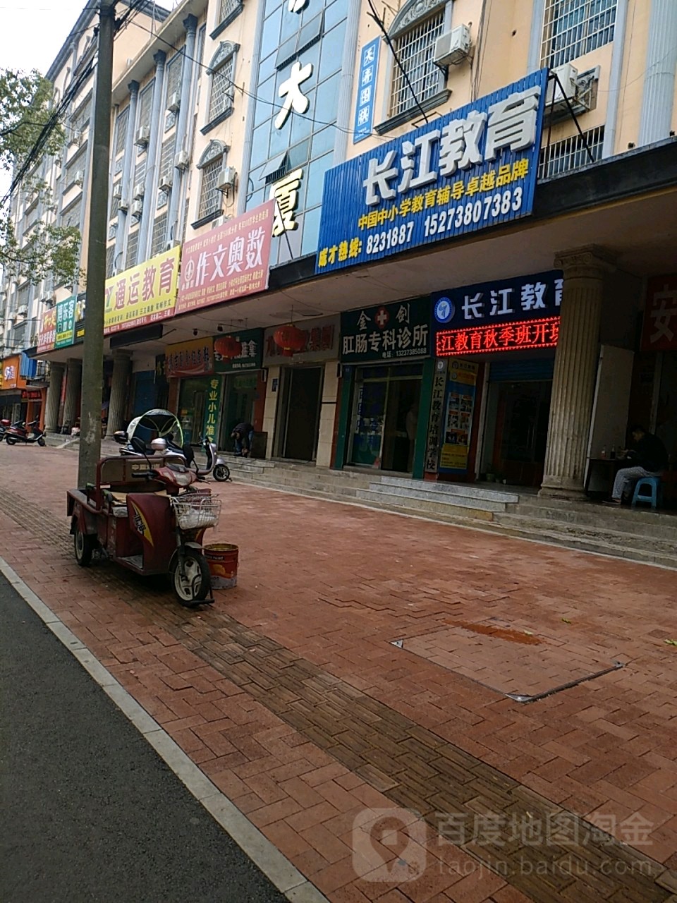 长江市教(一小校区)