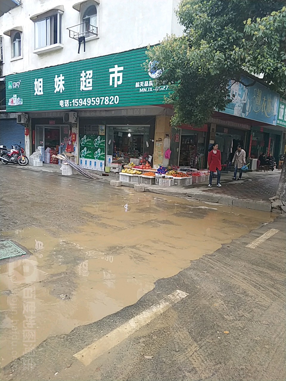 姐妹超市(东风路店)