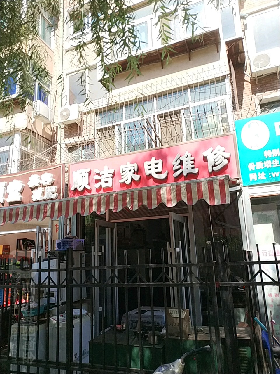 顺杰家电维修(建明南路店)