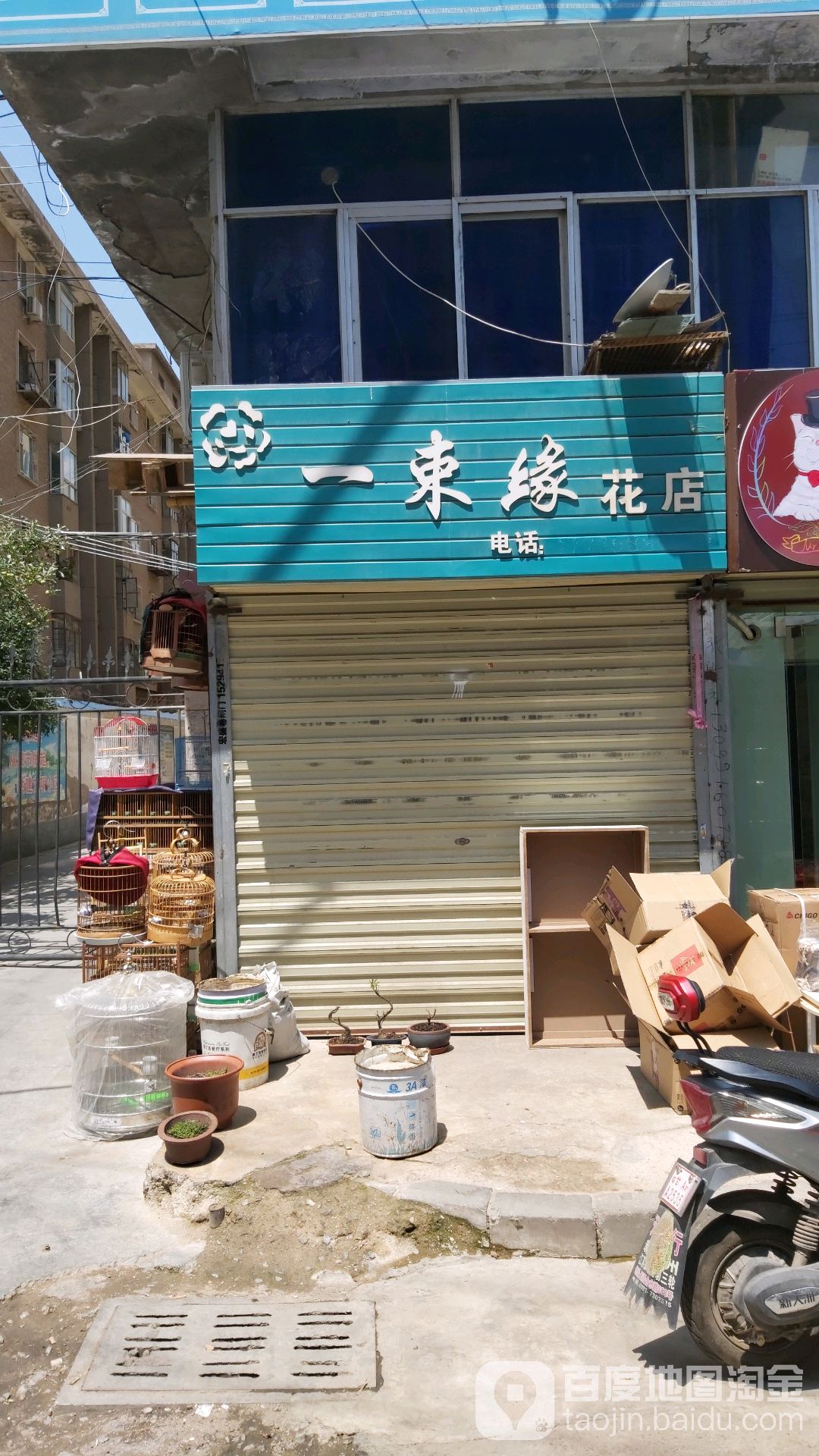 一束缘花店