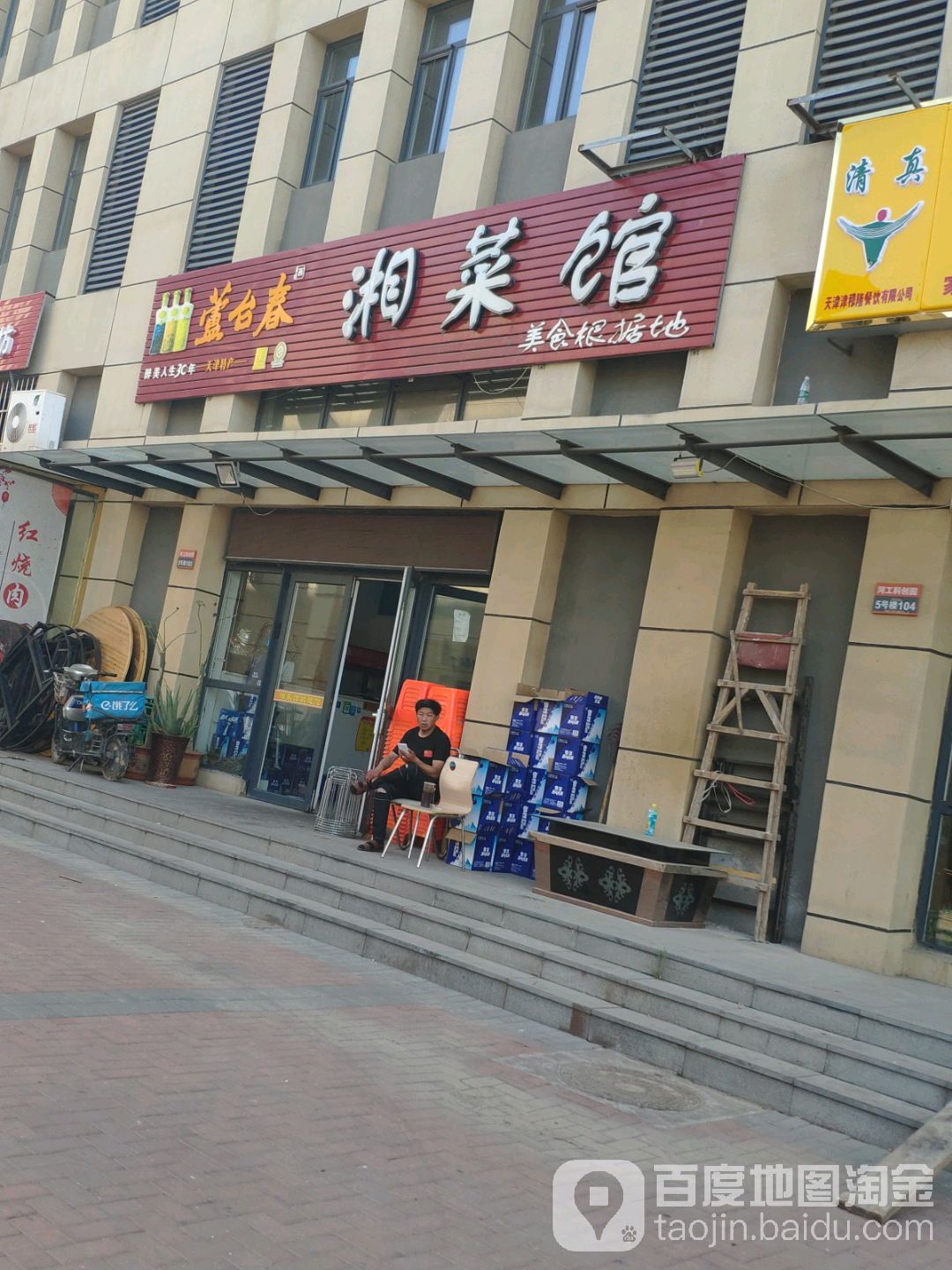 湘菜馆美食跟局地(津永公路店)