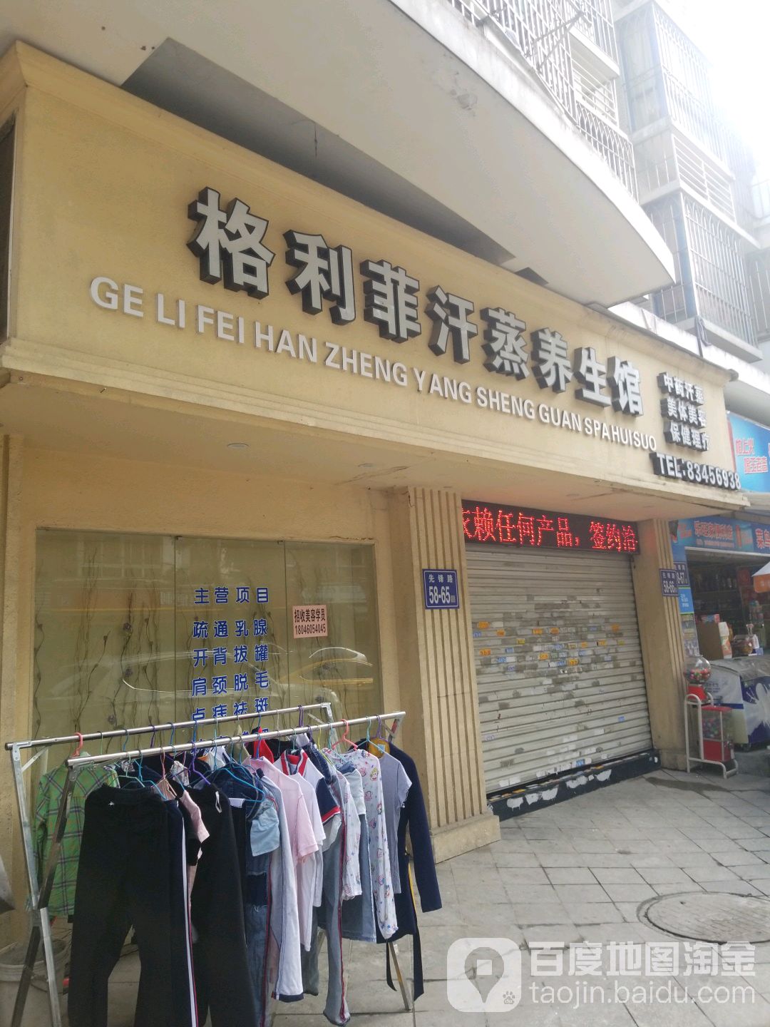 格利菲美容汗蒸养身馆(富贵天成店)