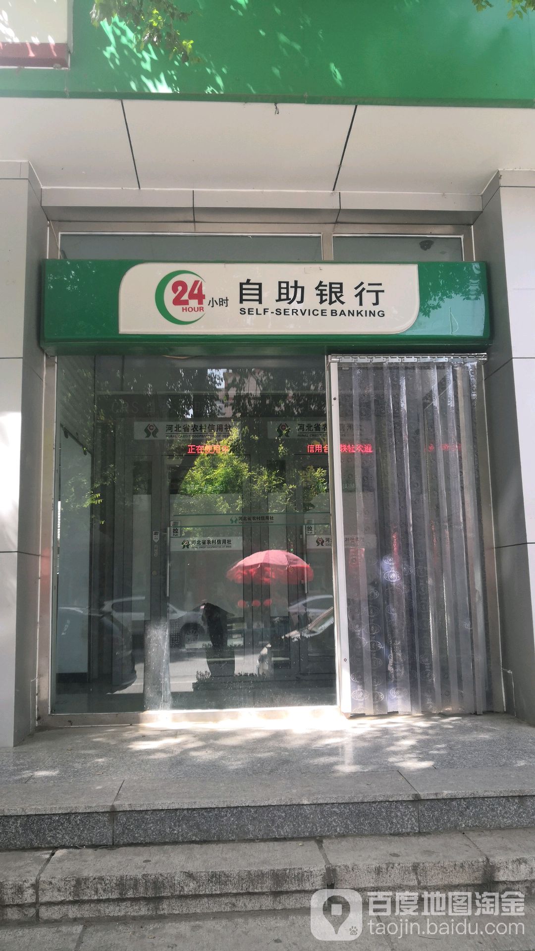 農村商業銀行24小時自助銀行(赤城縣城關分社)