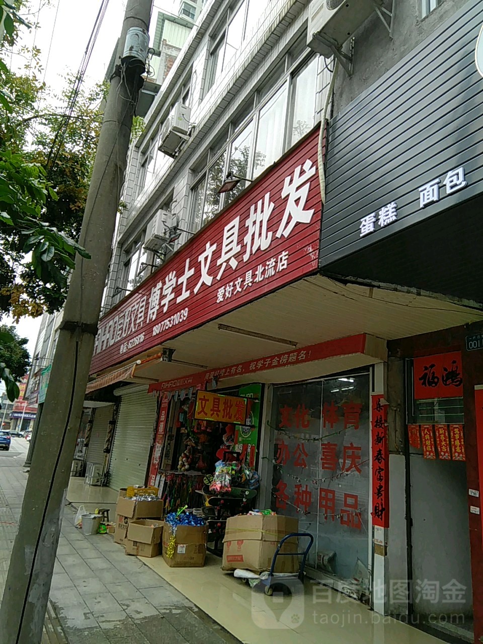 博学士文具批发(爱好文具北流店)