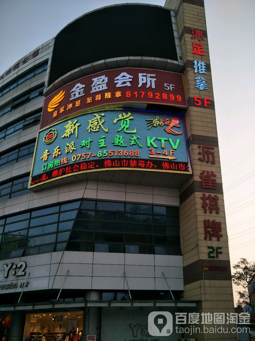新感觉音乐派对主题式KTV(大沥店)