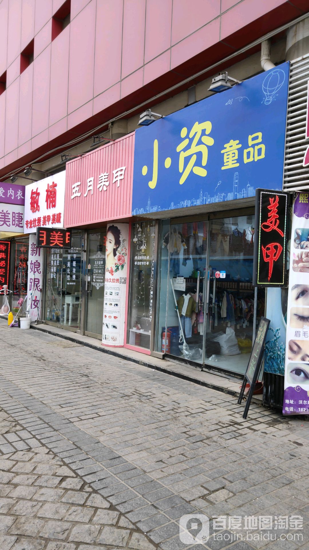 五月美容(环球新意百货店)