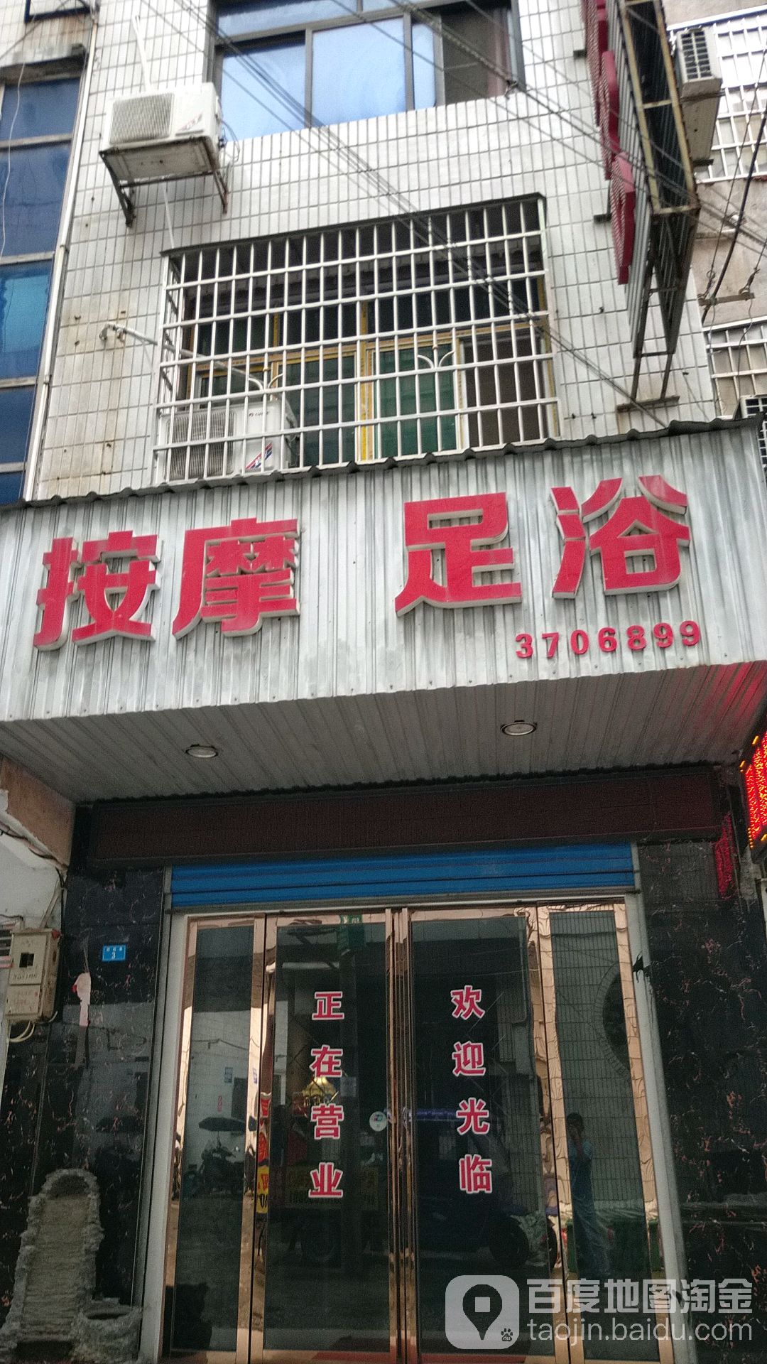 冯氏按摩足浴