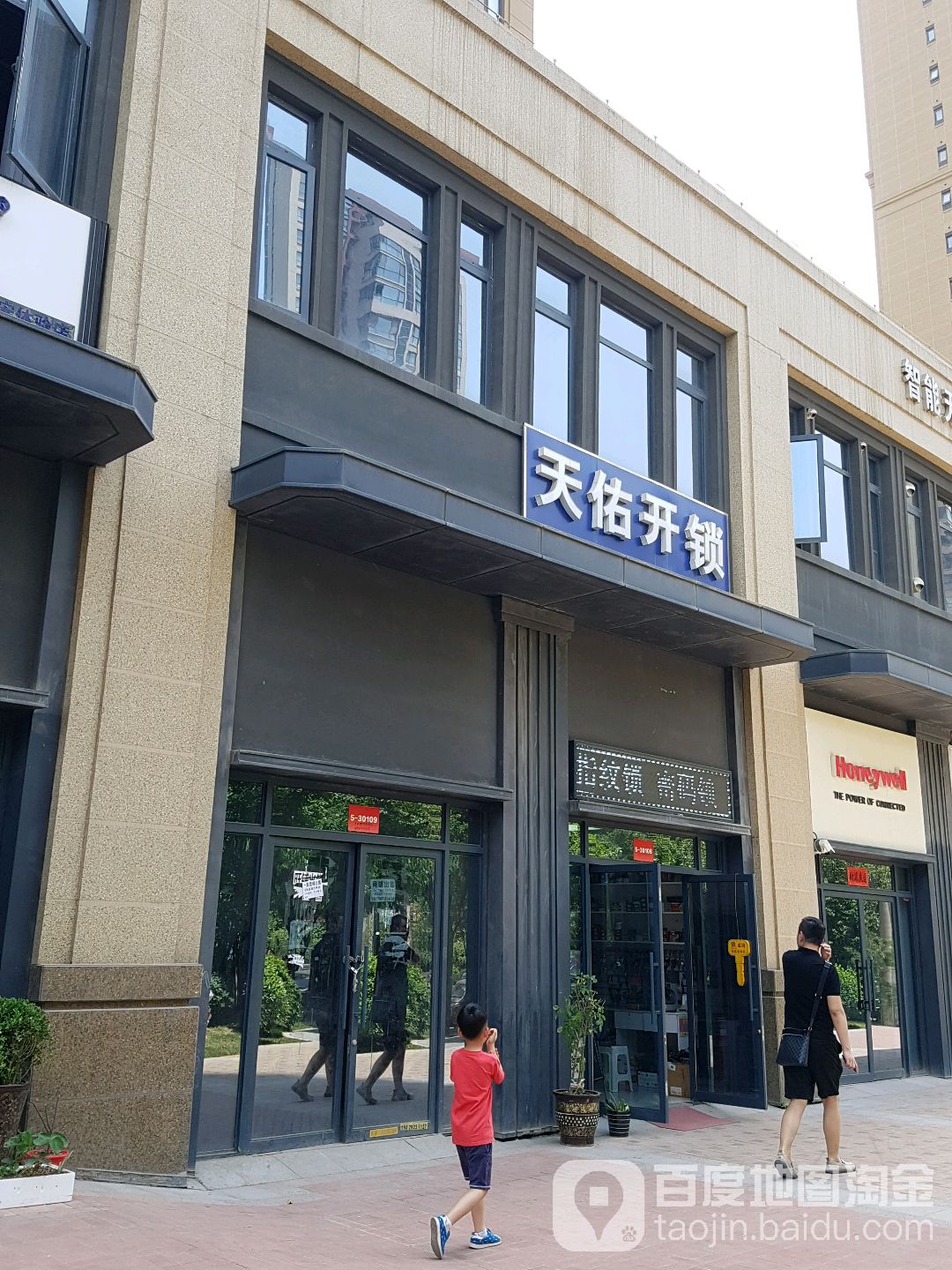 天佑开锁