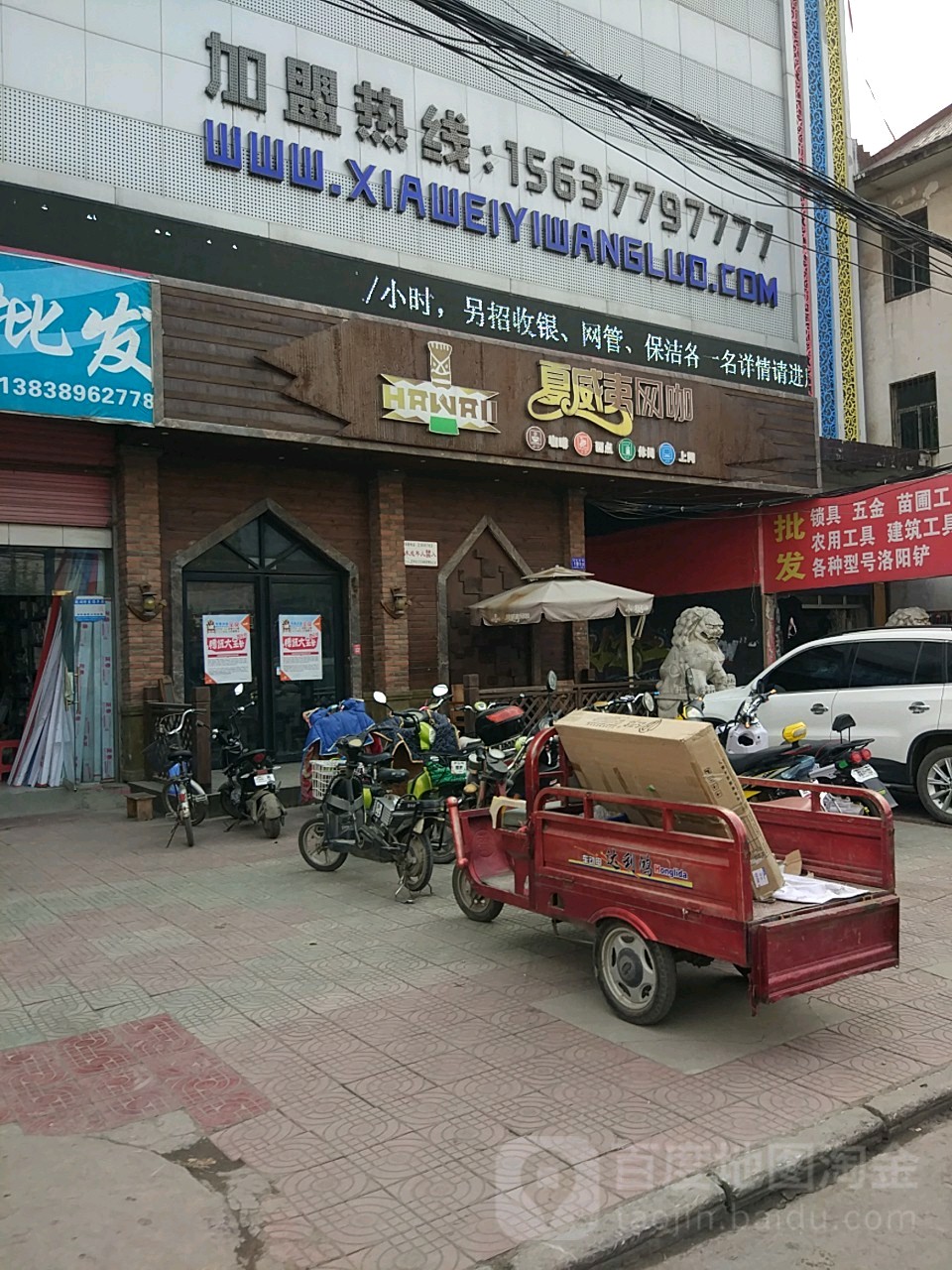 邓州市夏威夷网咖(第80005店)