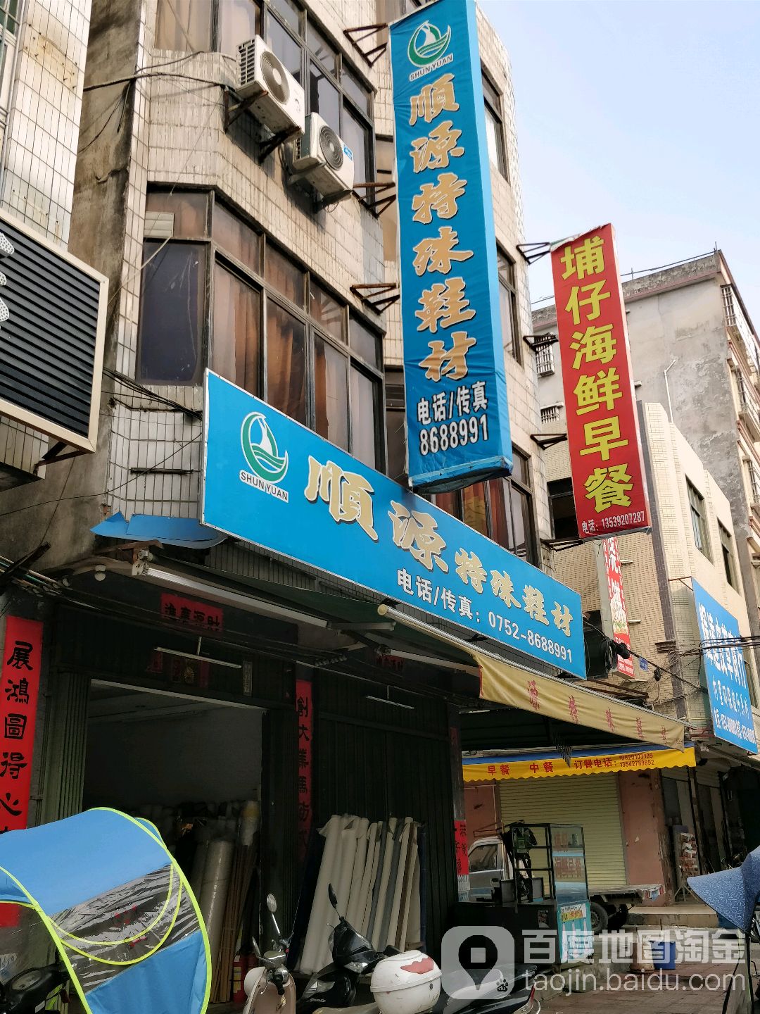 埔仔海鲜早餐