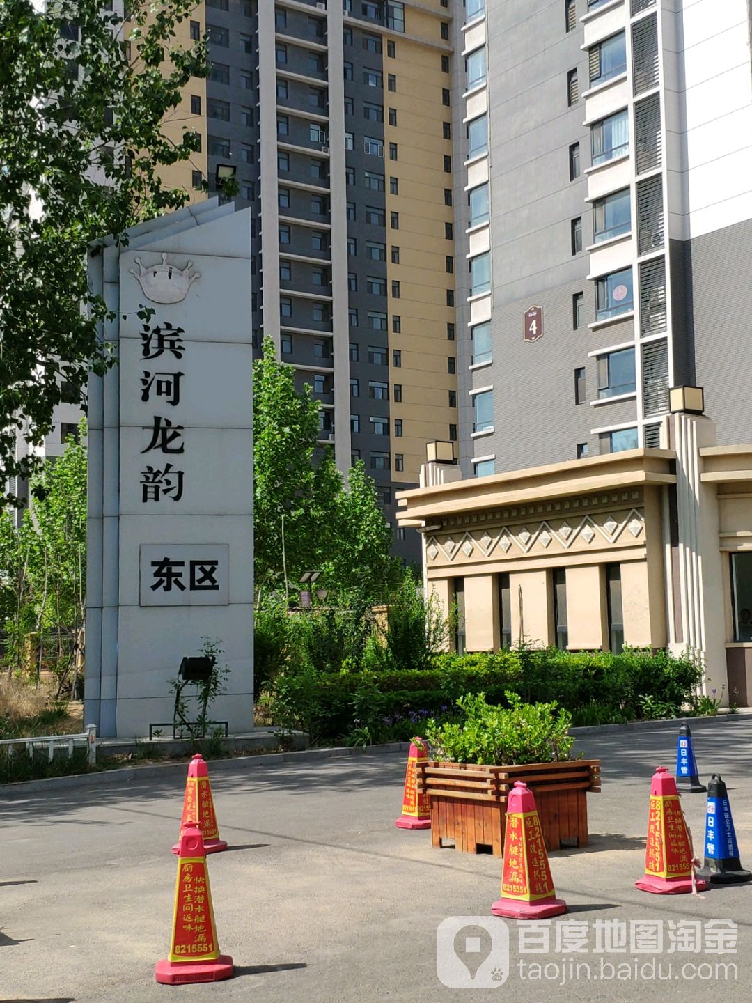 滨河龙润超市