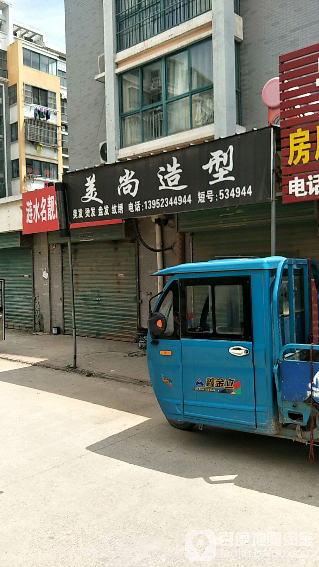 美上造型(北京路店)