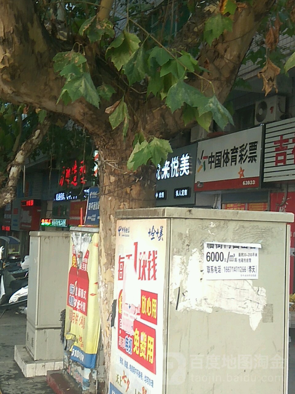 中国体育彩票(人民路店)