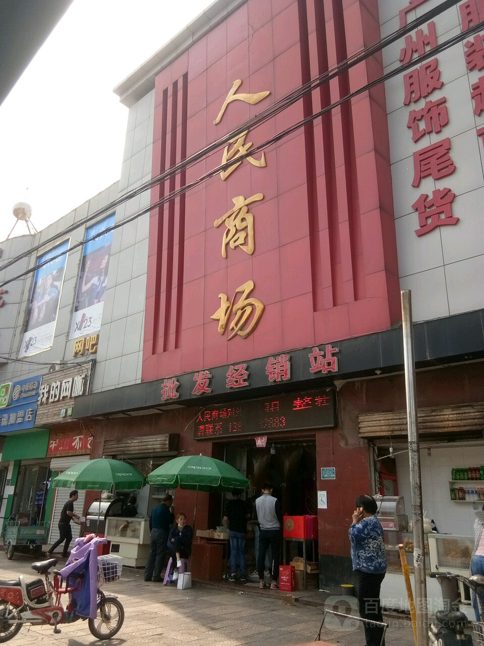 人民商场(洺兴路店)