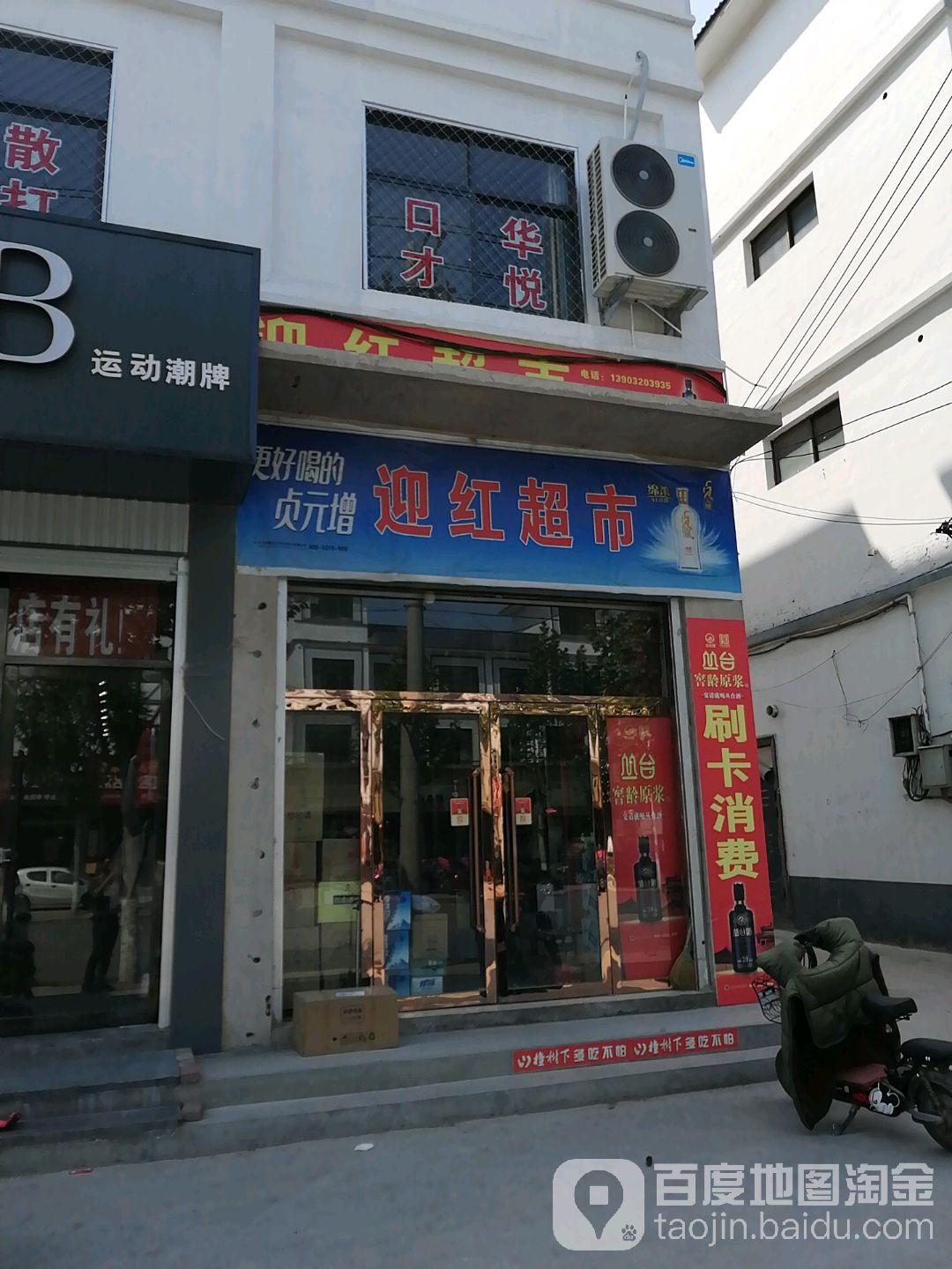 迎红名烟名酒
