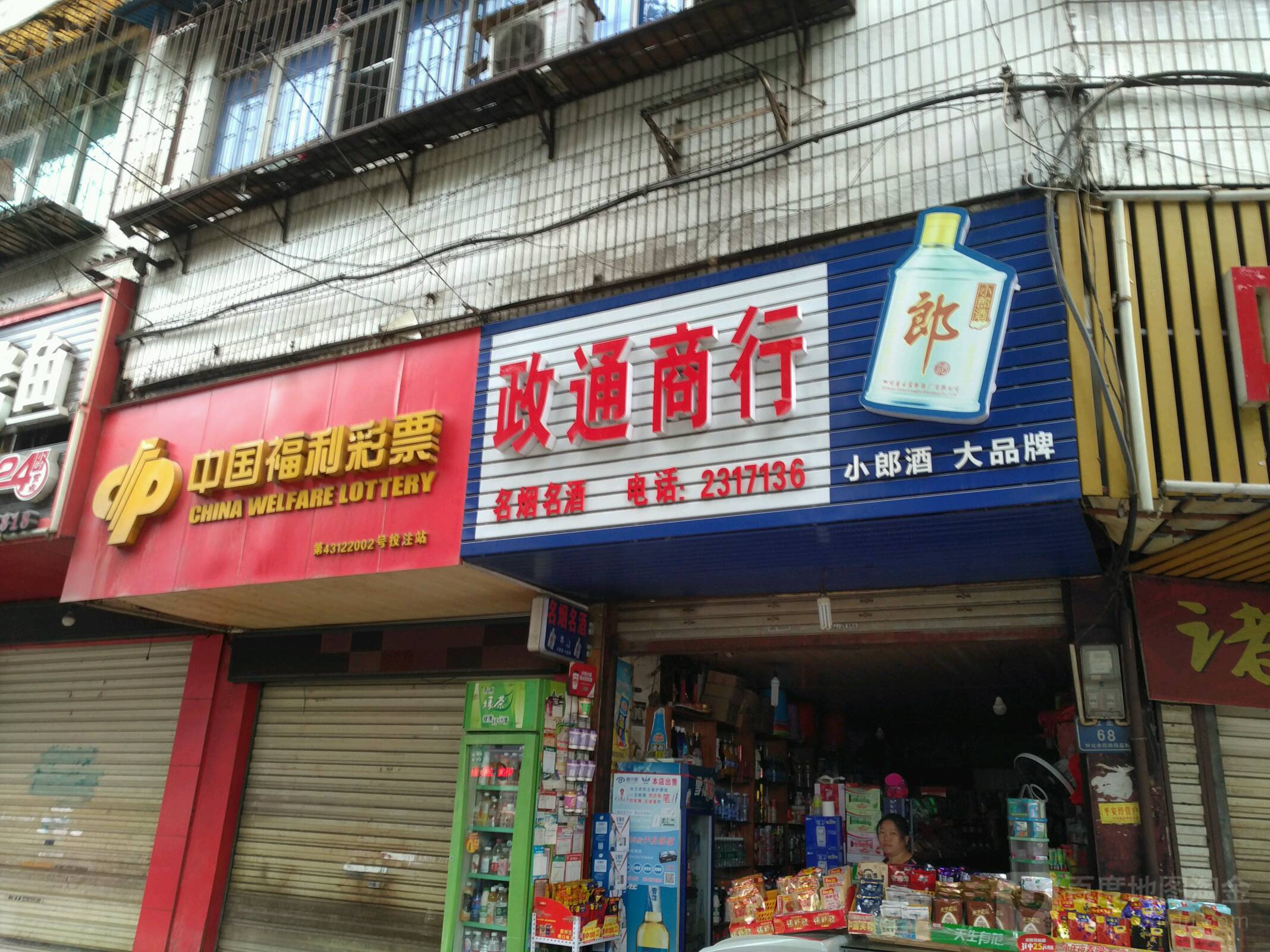 政同商行