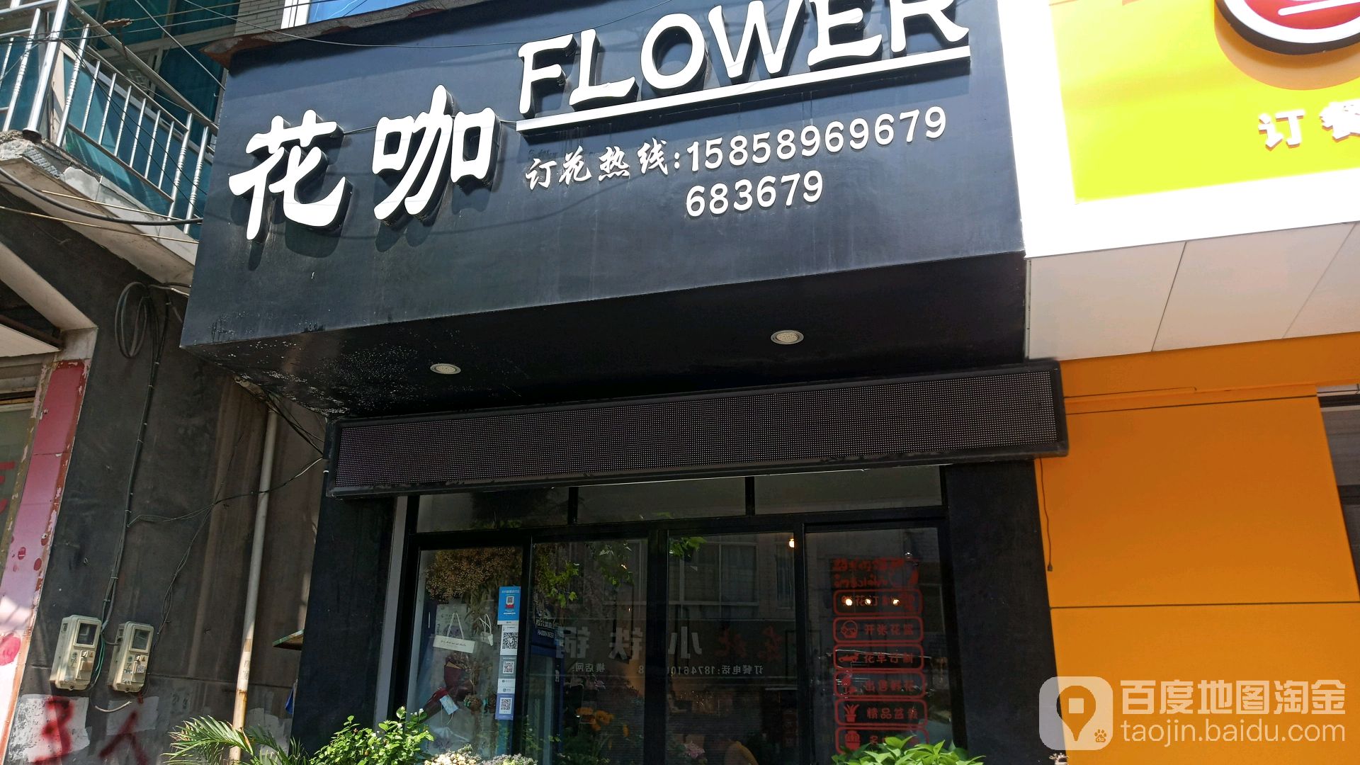 花咖