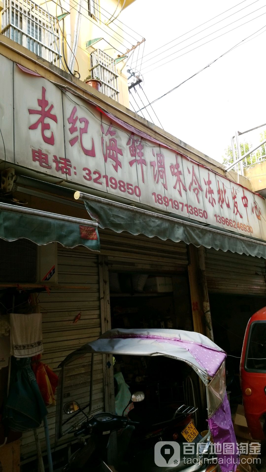 老纪调味冷冬