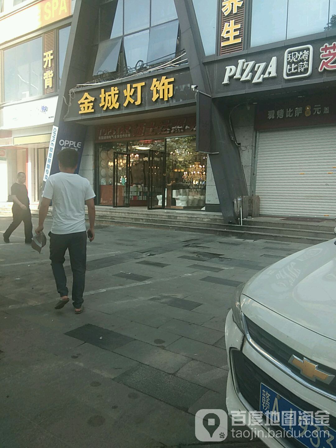 金城灯饰总汇(福飞北路店)