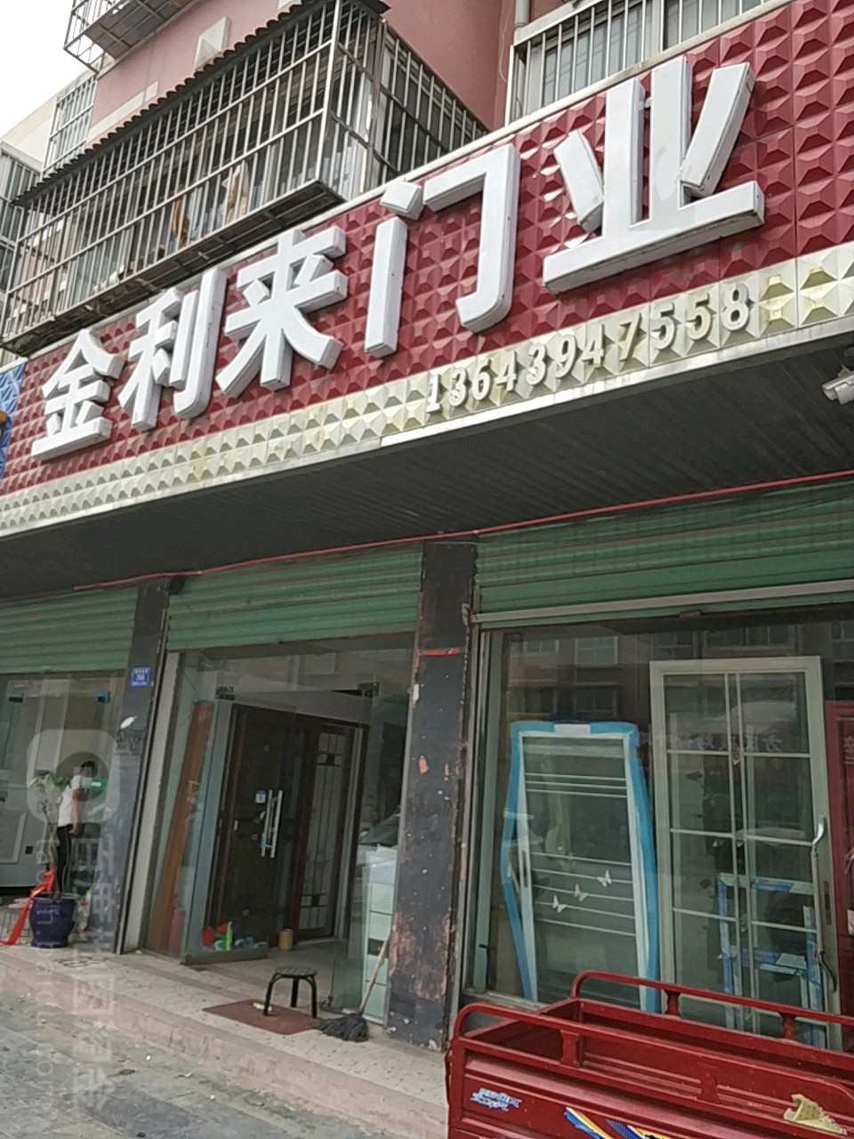 西华县金利来门业(箕子台路店)