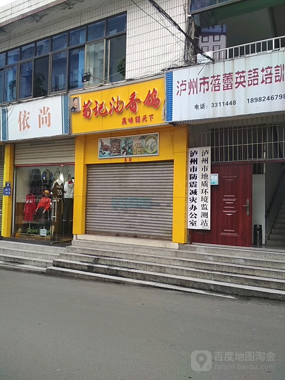 泸州市地质环境监测站