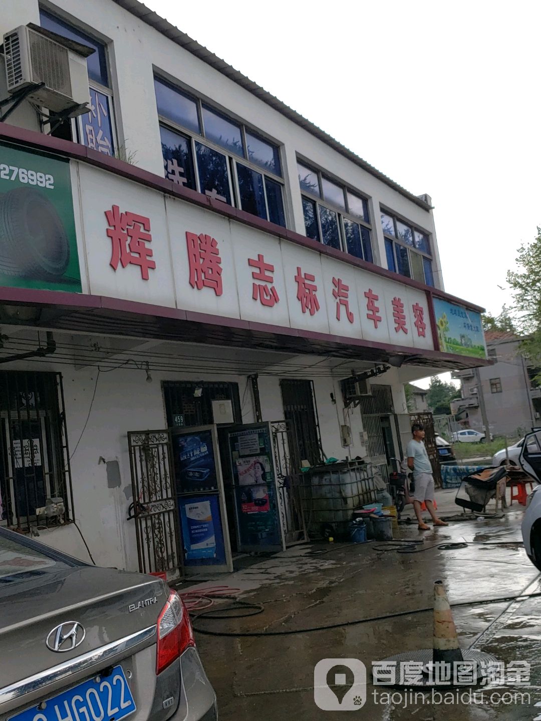 辉腾志标汽车美容(上海市大盈路店)