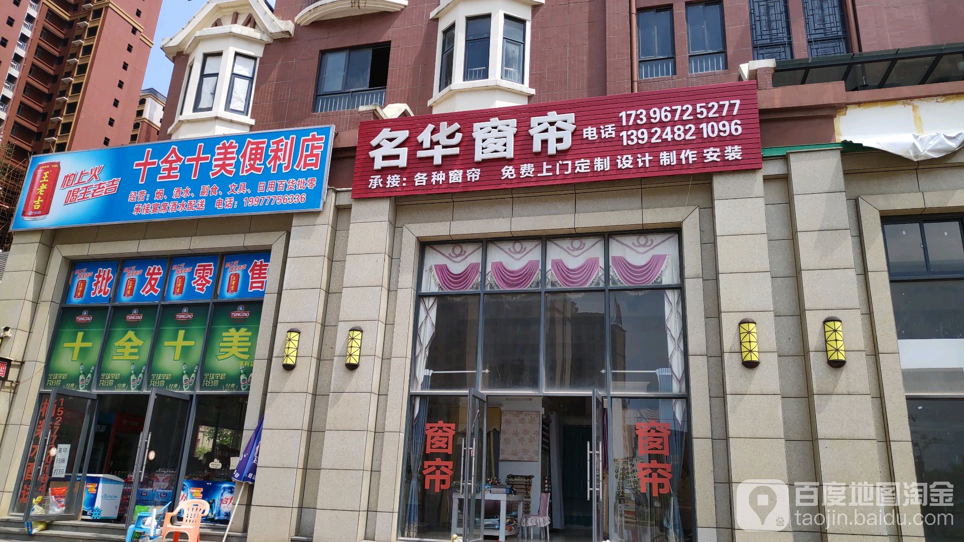 十全十美便利店