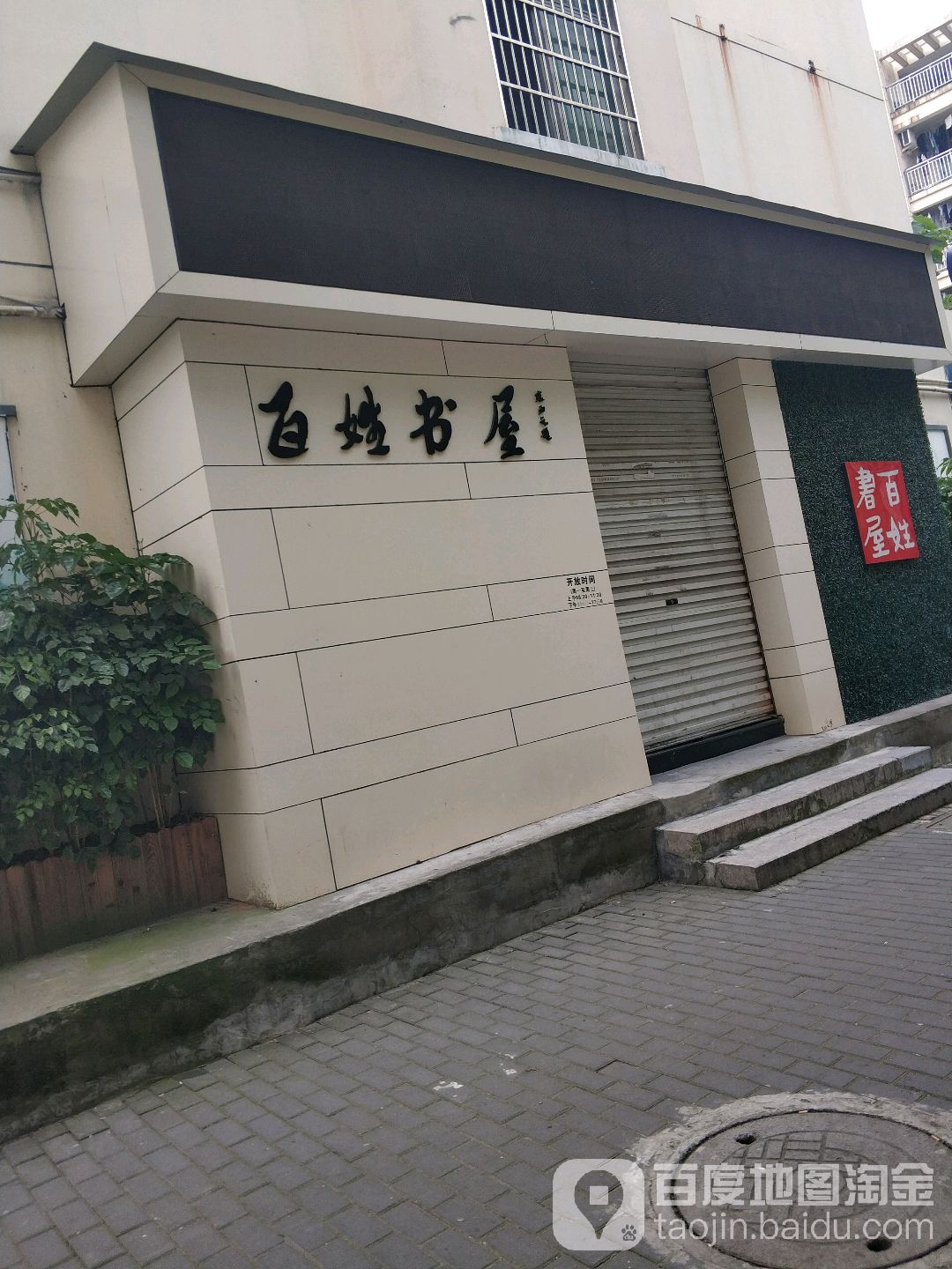 百姓书屋(仰义分馆)