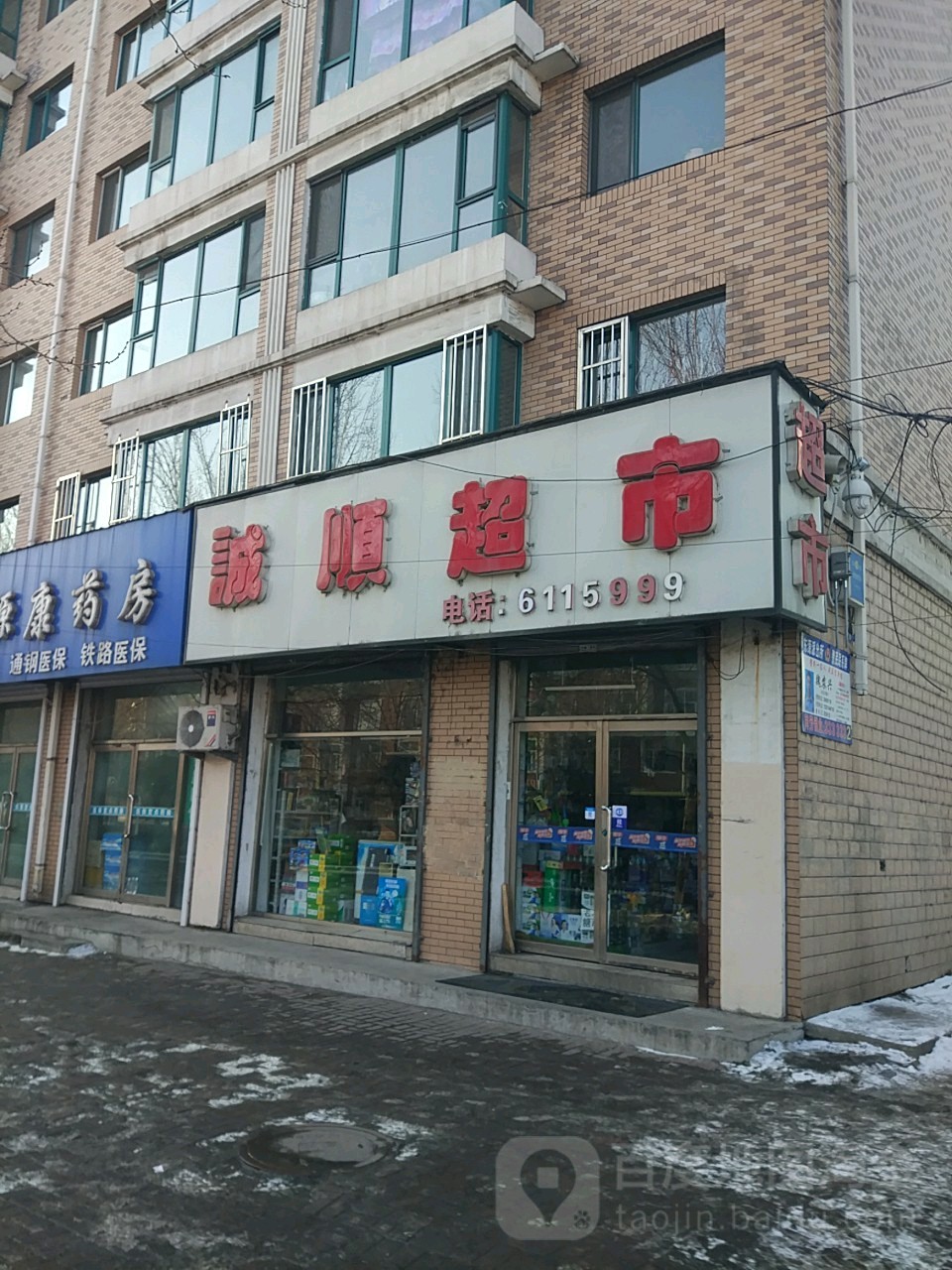 诚顺超市