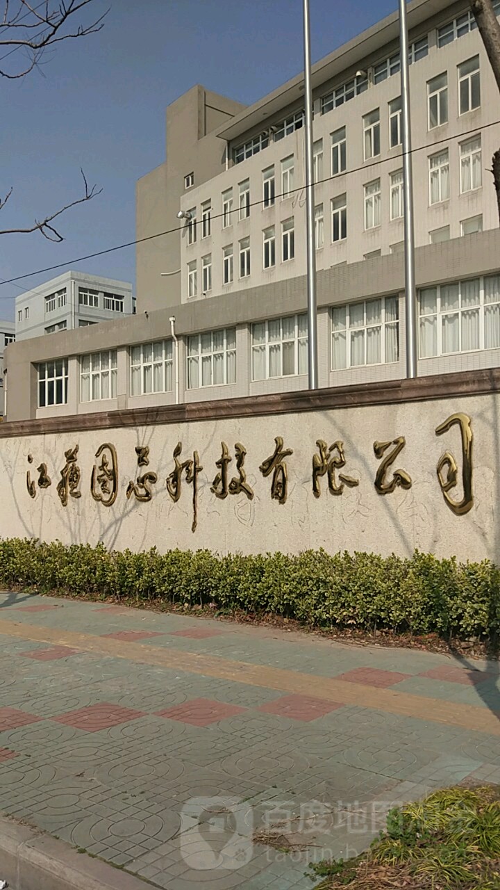 江苏国芯科技有限公司