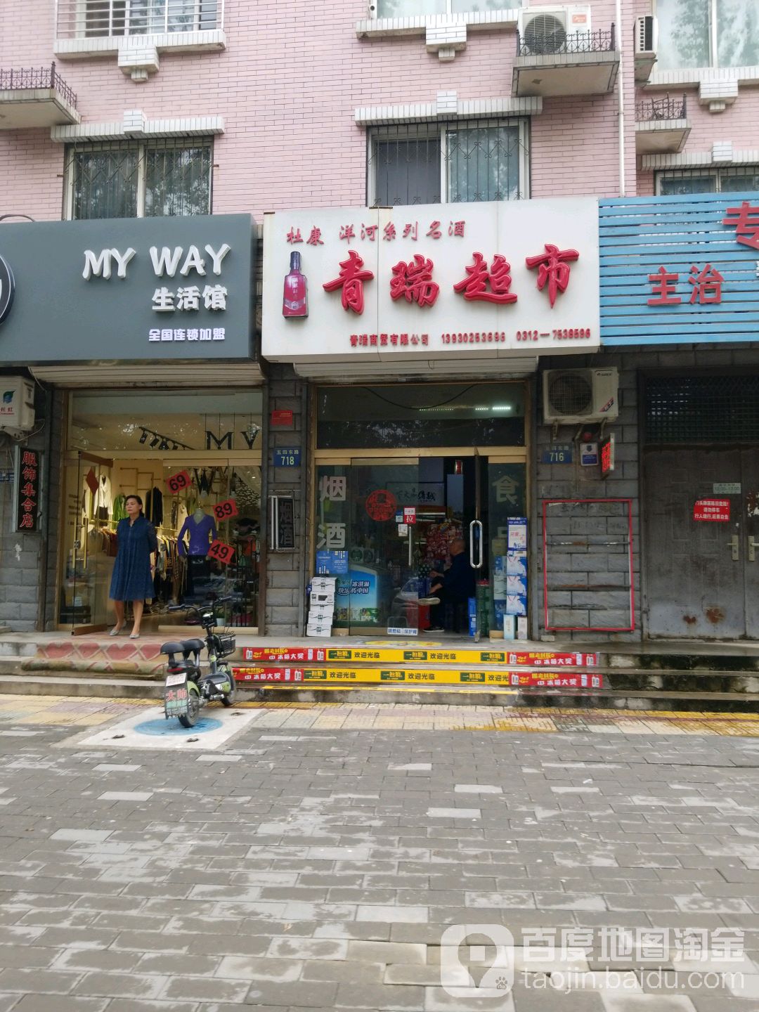 青瑞超市(东方家园A居店)