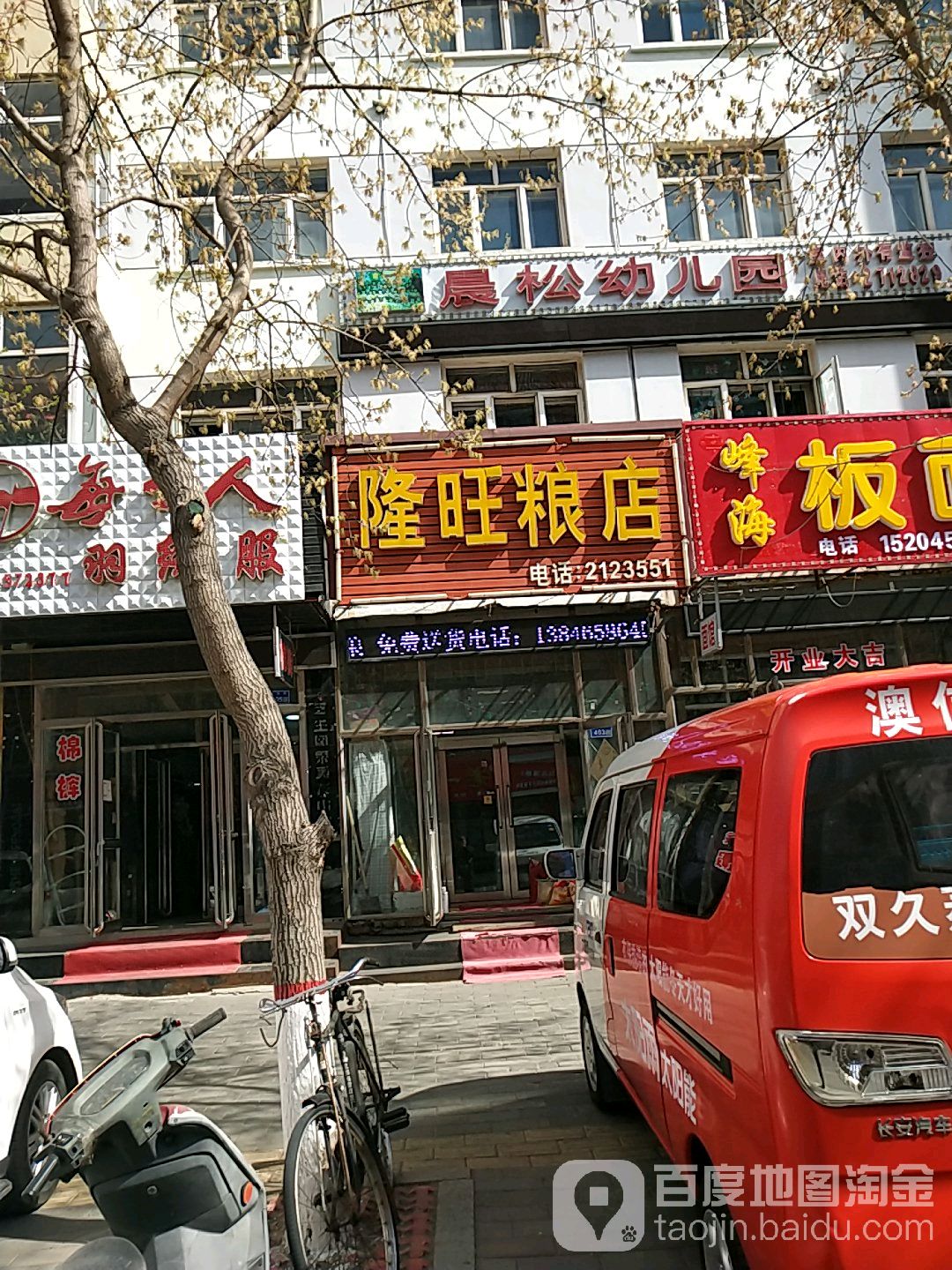 隆旺粮店