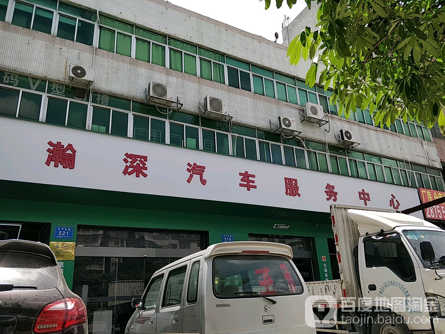 瀚深汽车服务中心