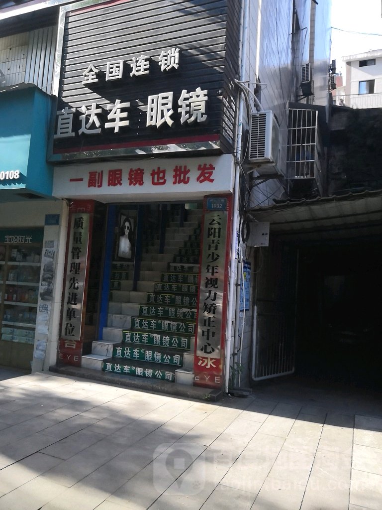 直通车眼镜(云江大道)