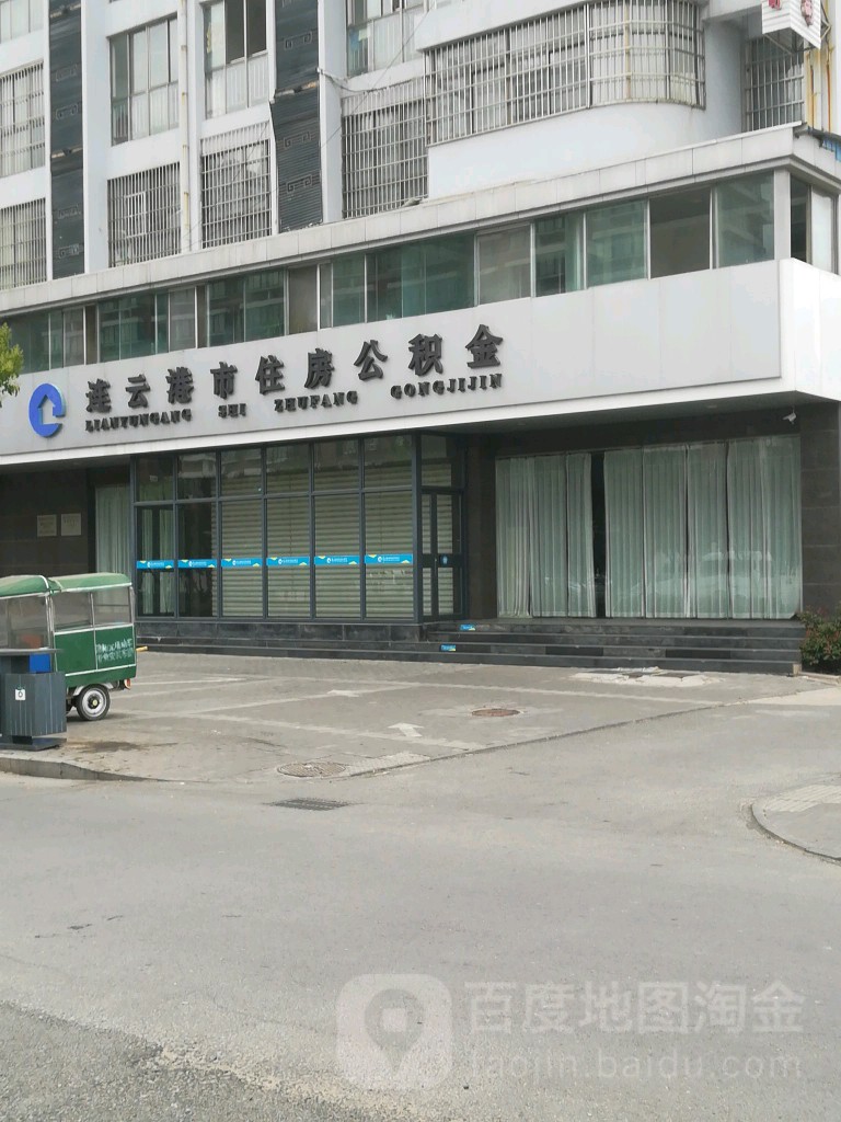 连云港市住房公积金管理中心赣榆区管理部(黄海东路)