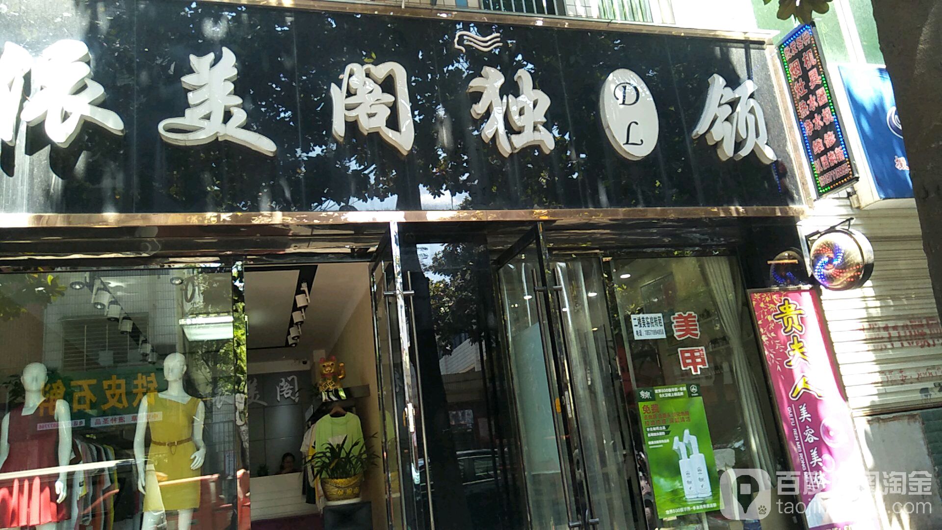 独领美发店