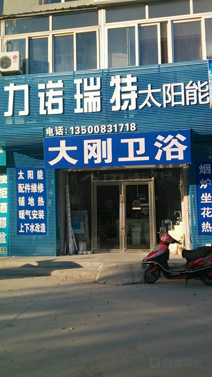 大刚卫浴