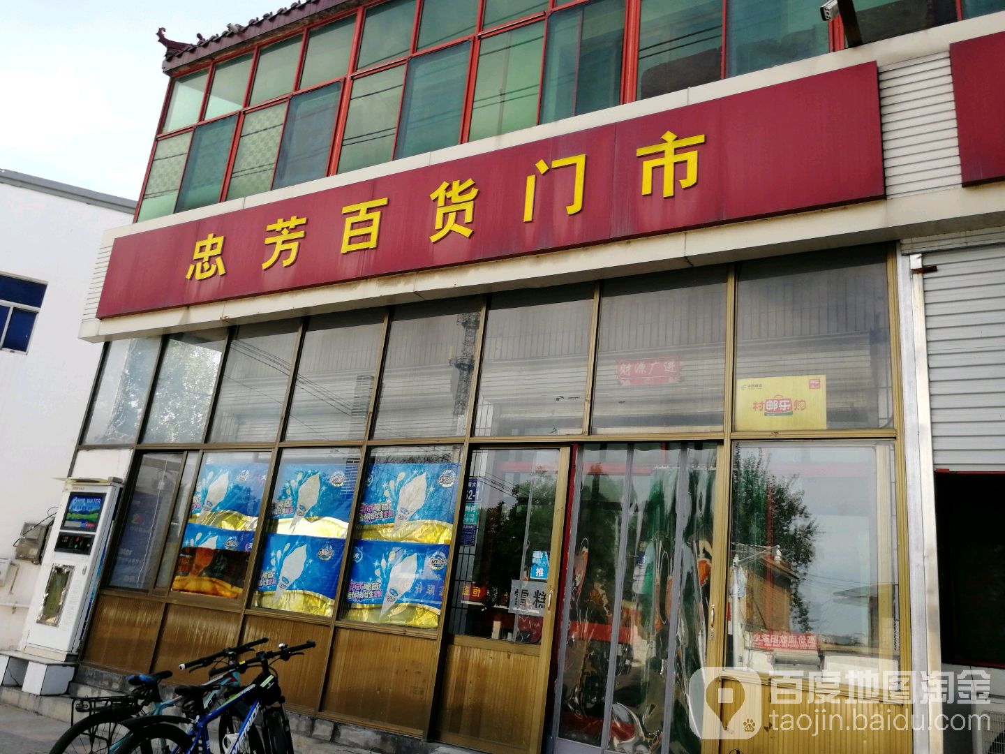 忠芳百货门店