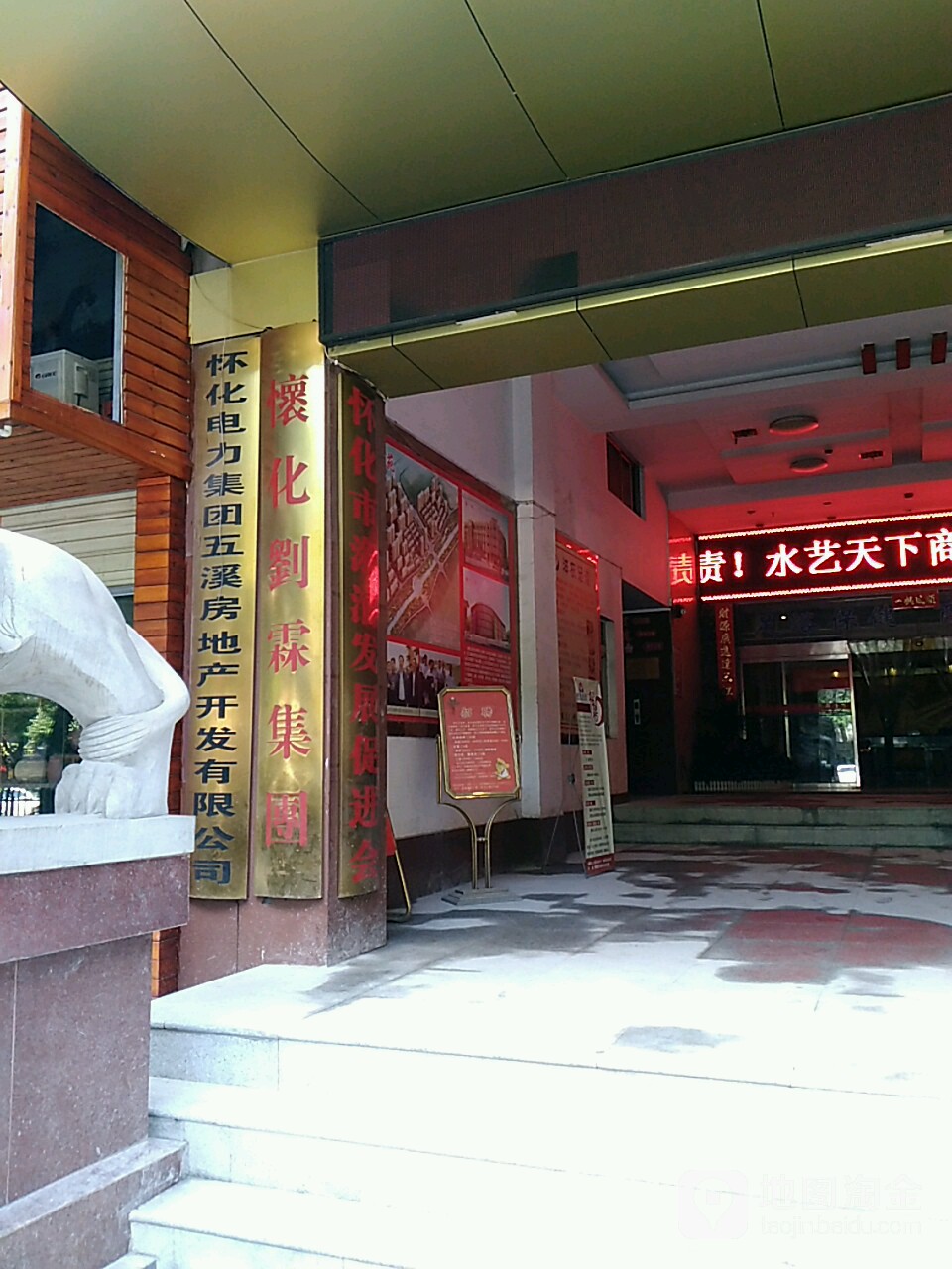 怀化电力集团五溪房地产开发有限公司