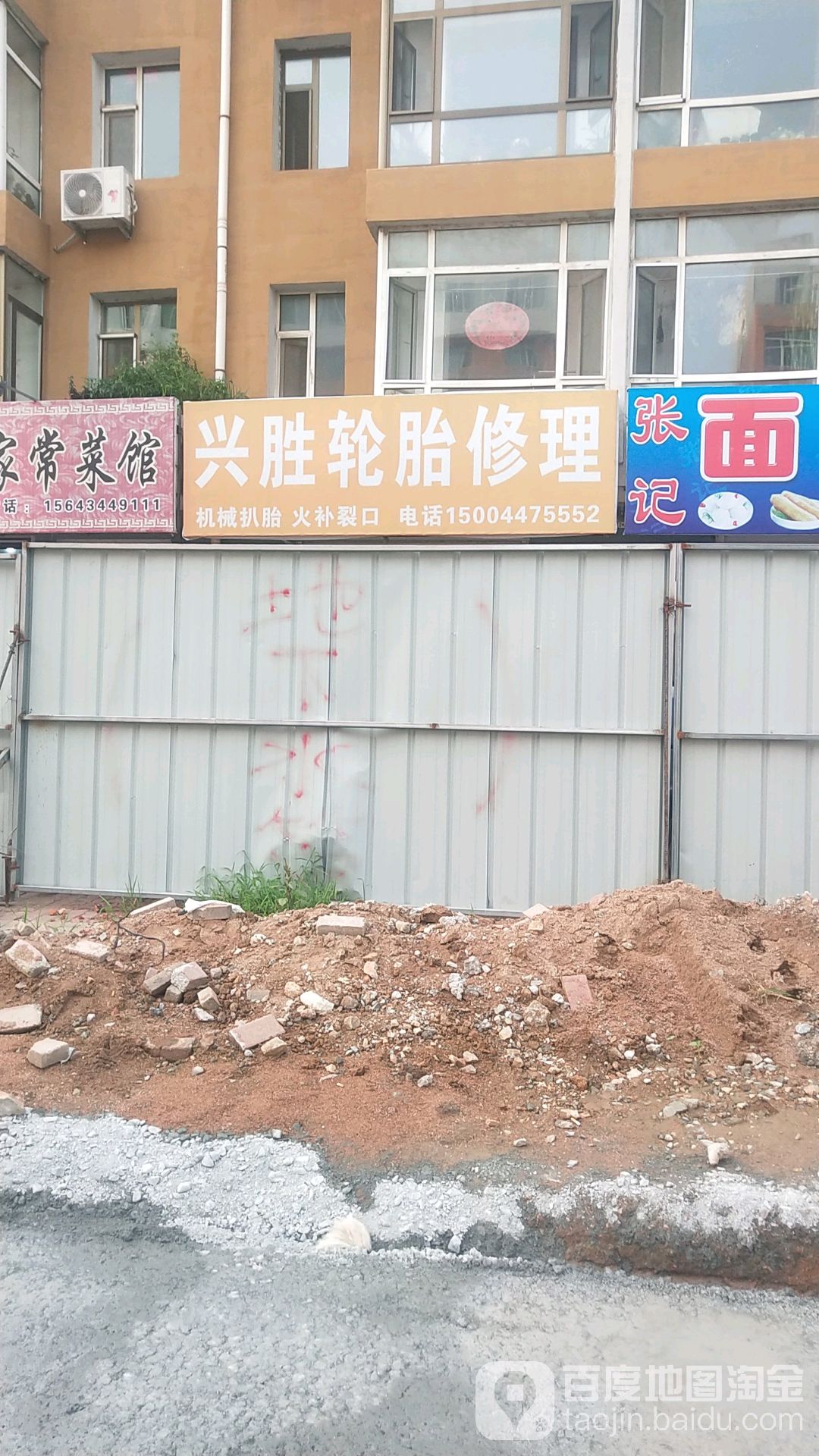 兴胜轮胎修理