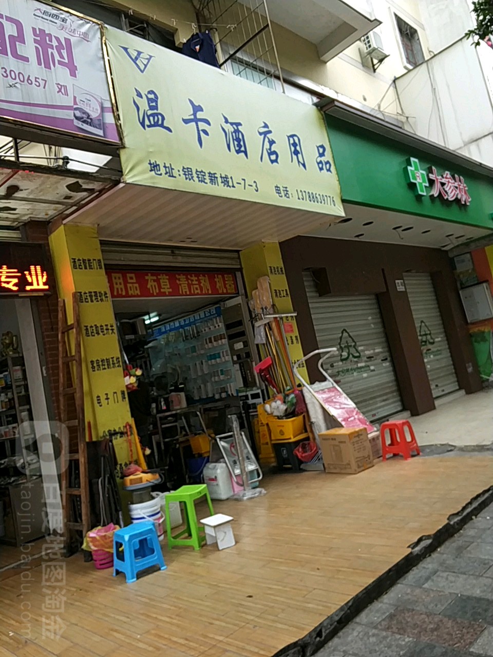 温卡酒店用品